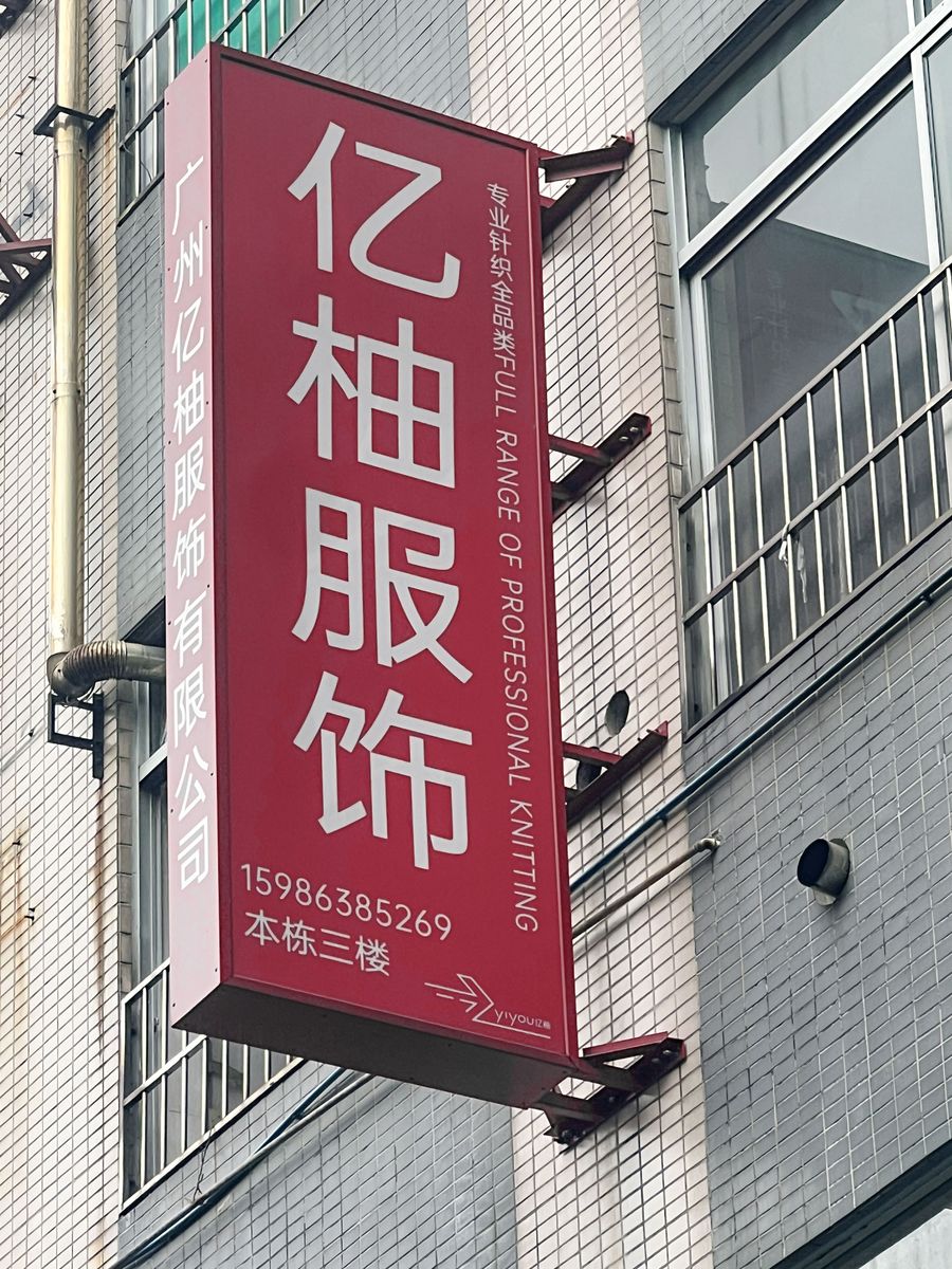 工厂外观